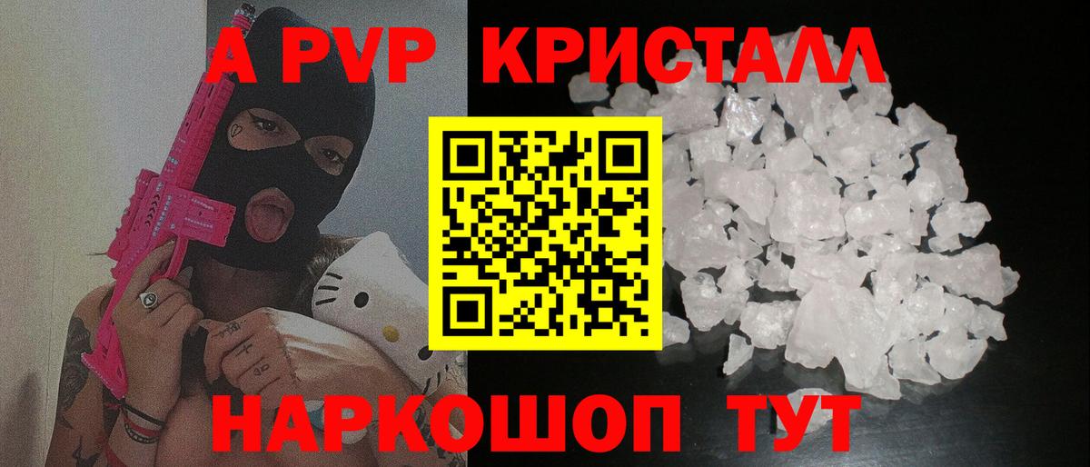 Alpha-PVP VHQ  A PVP  Вход с VPN  Киров  A-PVP крисы CK 