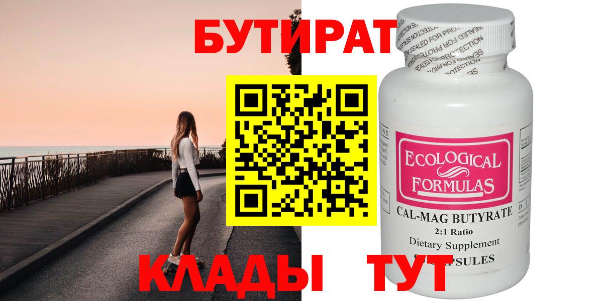БУТИРАТ бутик  Вход с VPN  Киров 