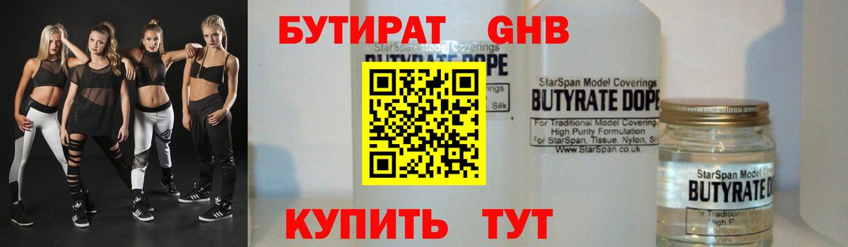 БУТИРАТ бутандиол Киров