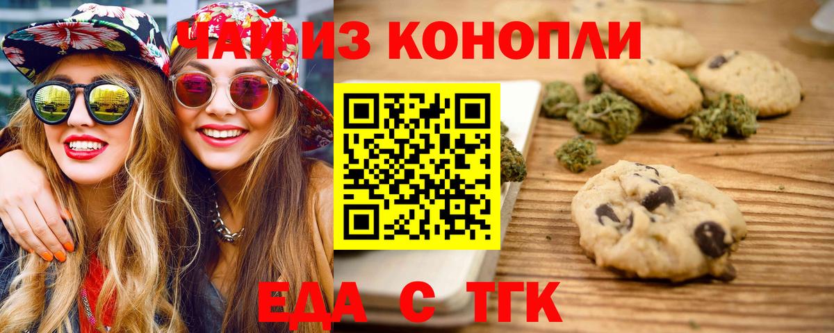 Киров  Печенье с ТГК конопля  Вход с VPN 