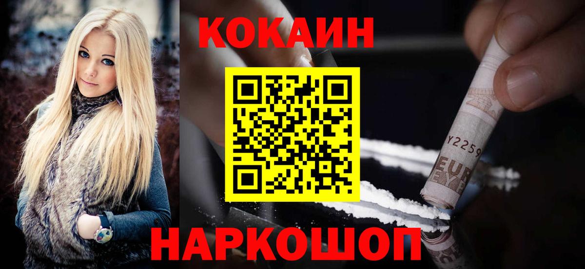 Кокаин VHQ  Вход с VPN  Киров  Кокаин 99% 