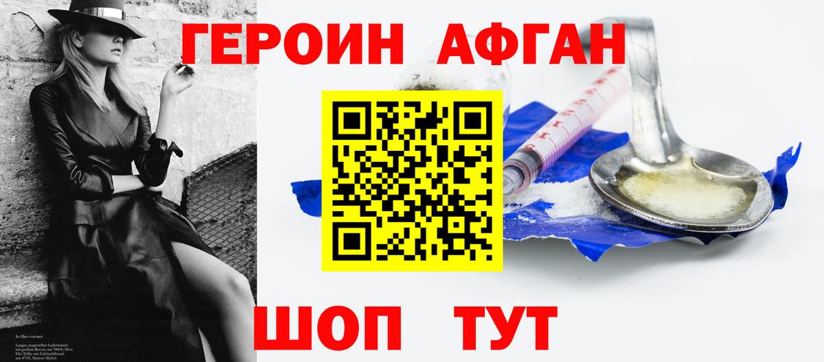 Героин афганец Киров