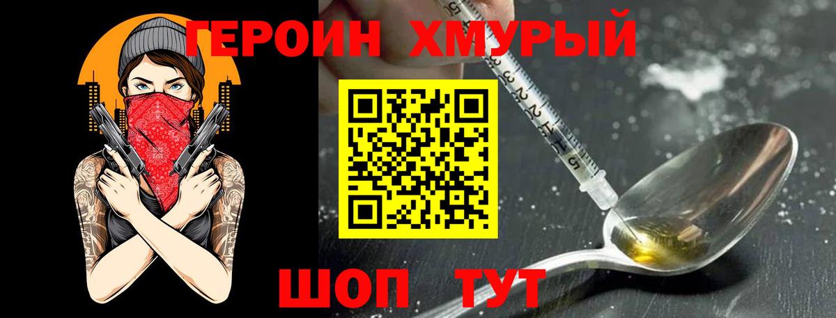 Киров  ГЕРОИН белый  Героин  Вход с VPN 