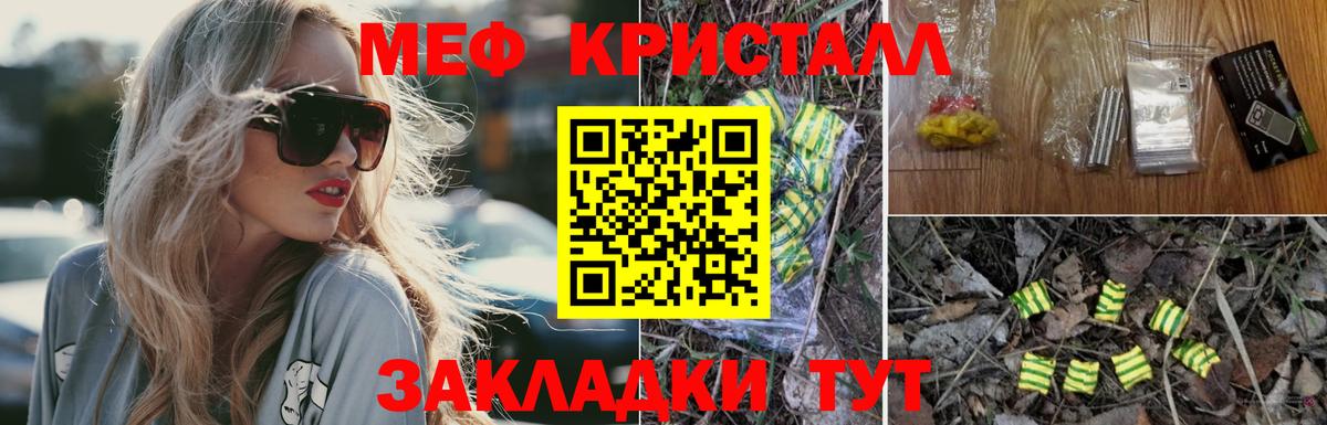 МЕФ кристаллы Киров