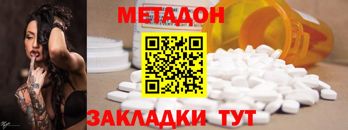 МЕТАДОН белоснежный  Вход с VPN  Киров 
